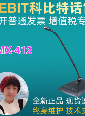 KEBIT科比特MX-412会议话筒有线麦克风桌面台式鹅颈演讲话电容