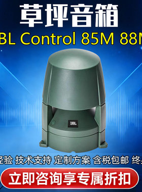 JBL CONTROL 85M 88M草坪音箱户外定压定阻防雨背景音乐广播音响