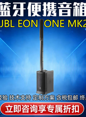 JBL EON ONE MK2专业娱乐户外便携式蓝牙乐队演出直播乐器音箱响