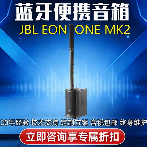 JBL EON ONE MK2专业娱乐户外便携式蓝牙乐队演出直播乐器音箱响