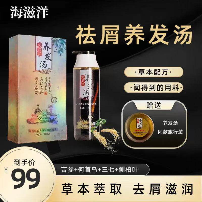 海滋洋养发汤加送50ml中样草本滋养头皮祛屑洗发乳控油柔顺养护