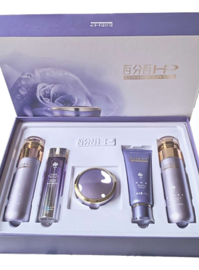 百分百HP蓝色妖姬莹肌5件套装洗颜霜美容液柔润保湿乳莹肌霜BB霜