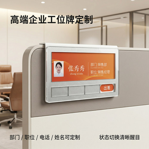 亚克力办公室工位状态牌