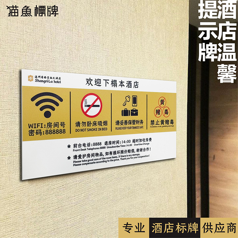 酒店客房温馨提示牌宾馆房间请勿吸烟wifi密码禁止吸烟标识牌