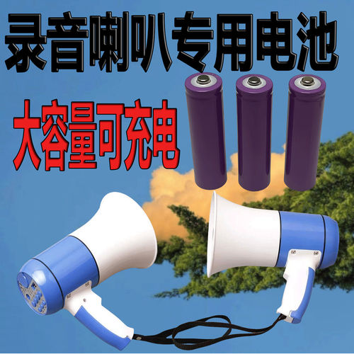 手持喇叭叫卖摆地摊扩音器喊话外录音扬声器可充电电池18650电池