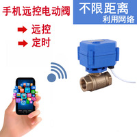 易微聯(lián)手機(jī)控制電動球閥 遠(yuǎn)程遙控電磁閥 智能家居漏水關(guān)閥