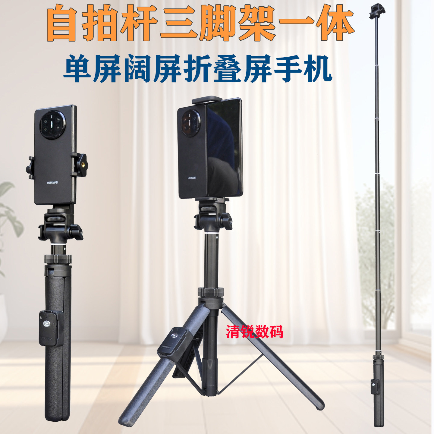 云腾单阔折叠屏手机自拍杆横竖屏