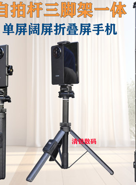 云腾单阔折叠屏手机自拍杆横竖屏