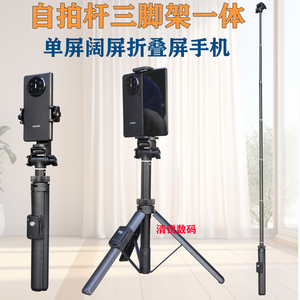 云腾单阔折叠屏手机自拍杆横竖屏