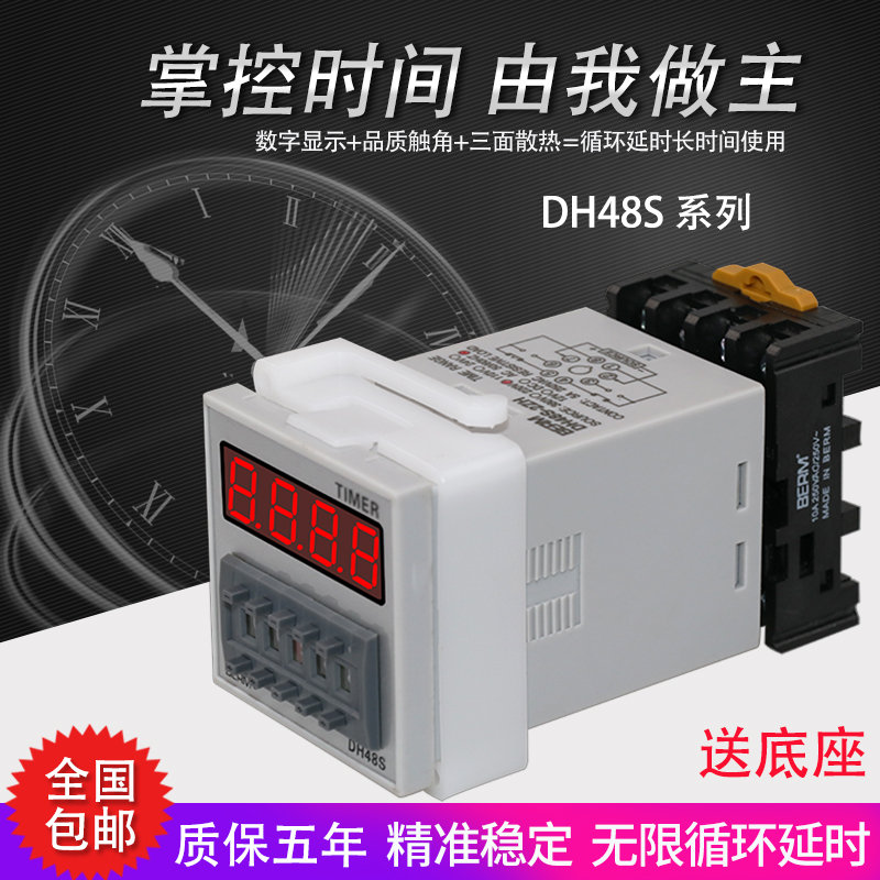 1Z循环12V24V数显时间继电器220V可调时间延时控制器精准DH48S-S