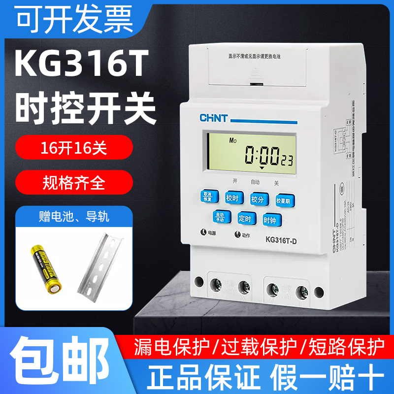 正泰微电脑时控开关KG316T时间控制器220V自动定时器路灯定时开关 五金/工具 定时器/时控开关 原图主图