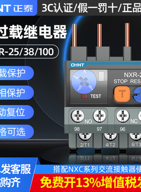 正泰热过载保护器NXR-25断相保护热继电器温度过载保护0.1-25A