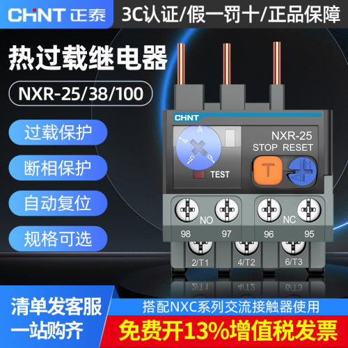 正泰温度热继电器保护器