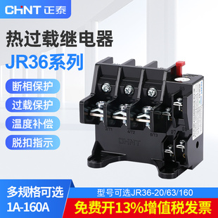 正泰热继电器过载保护JR36-63电机过热63A电流过载保护器JR36-20