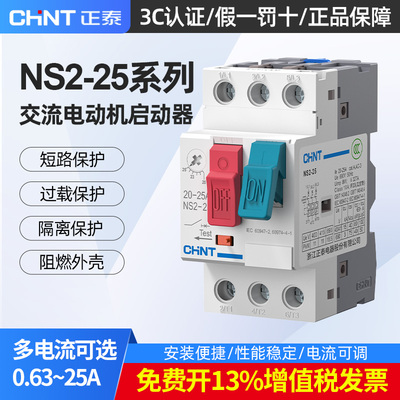 正泰交流电动机过载断路保护器
