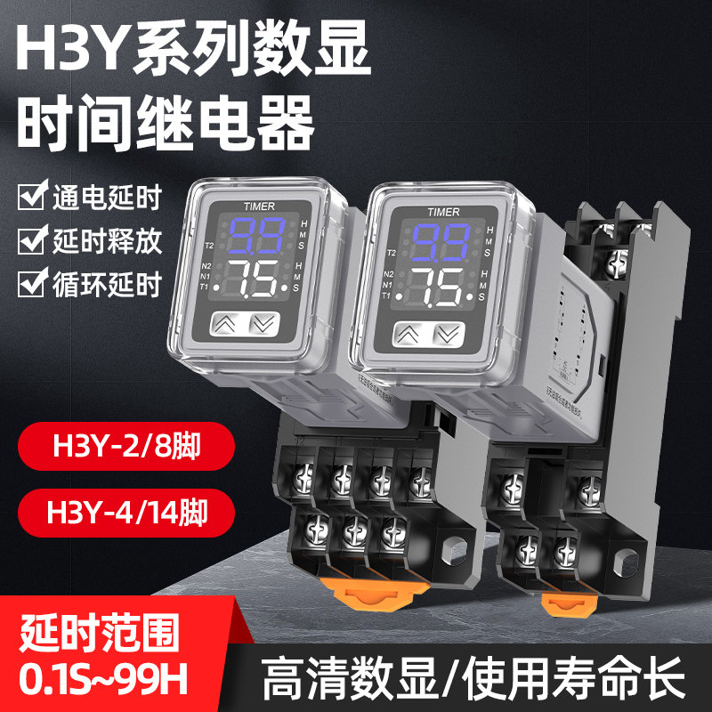 JSZ6循环时间继电器H3Y-2时间控制器24v小型数显延时继电器220v