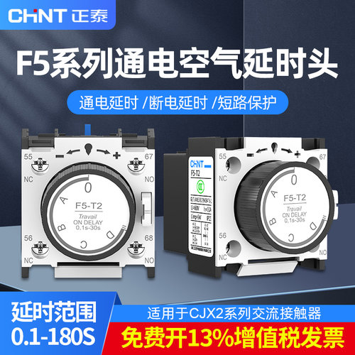 正泰交流接触器F5空气延时头