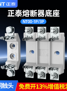 正泰RT36-00熔断器保险底座1P3P低压熔芯陶瓷保险丝底座NT00底座
