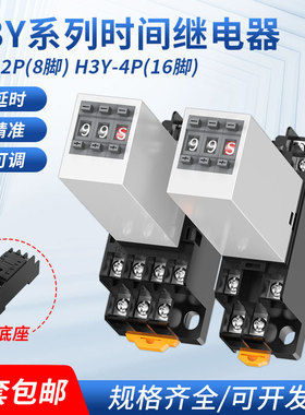 小型拨码时间继电器H3Y-2/4P8脚14脚0.1秒至99小时延时继电器220V
