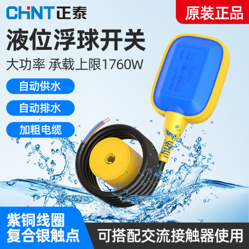 正泰浮球开关水位传感器控制器