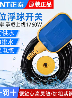 正泰浮球开关自动上下水控制器