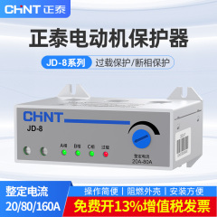 正泰电动机保护器JD-8三相380v过载过流电流缺相断相综合保护器