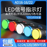 Светодиодный блок питания, индикаторная лампа, светильник, 12v, 24v, 220v, 22мм