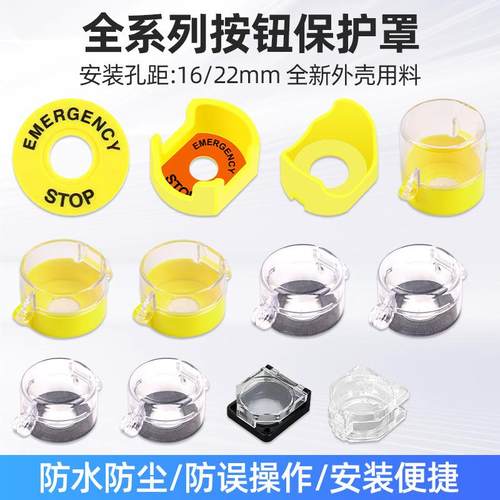 22mm急停按钮保护罩防误碰