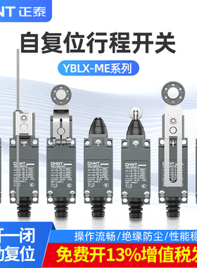 正泰行程开关YBLX-ME/8108 8104 8107 8111 8122限位微动开关8169