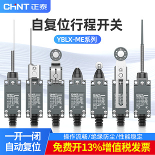 正泰行程开关YBLX-ME/8108 8104 8107 8111 8122限位微动开关8169