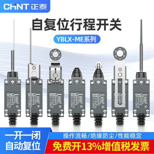 正泰限位微动行程开关