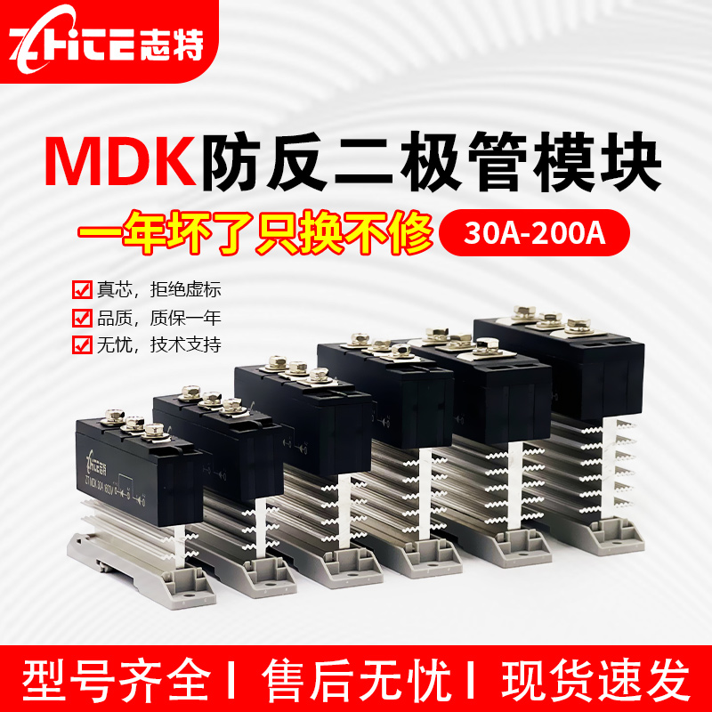 MDK防反二极管整流桥模块