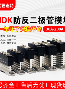 志特MDK防反二极管模块30A 70A 110A 200A一体式带散热器整流桥