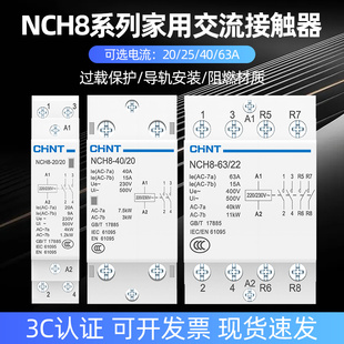 接触器24v 20静音导轨式 正泰家用小型交流接触器220v单相NCH8