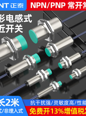 电感式接近开关npn常开pnp常闭