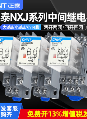 正泰小型中间继电器NXJ/2ZH4Z(D)8脚14脚12V24V220V电磁继电器