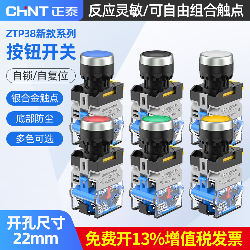 正泰带灯按钮开关220v自锁