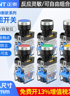 正泰带灯按钮开关220v自锁LA38-11DNZS自复位电源启动停止平钮24v
