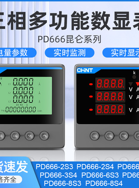 正泰三相电流电压表PD666-2S4 3S4 6S4 8S4 380V 5A数显多功能表