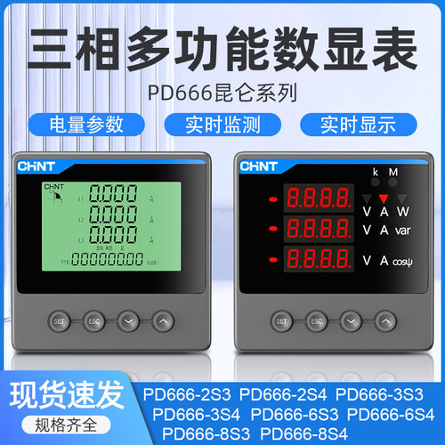 正泰数显多功能电度表电压表