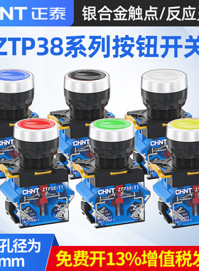 正泰按钮开关自复位la38-11bn自锁电源平头启动停止点动按钮ZS