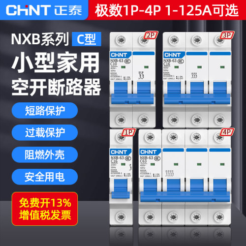 正泰空开开关断路器2p63a
