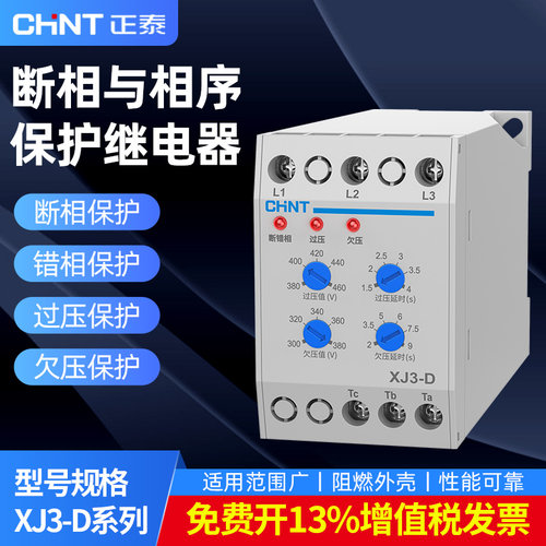 正泰相序保护器断相缺相保护器