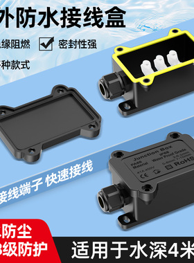 IP68户外防水接线盒带端子三通绝缘监控密封一进多出快速分线盒
