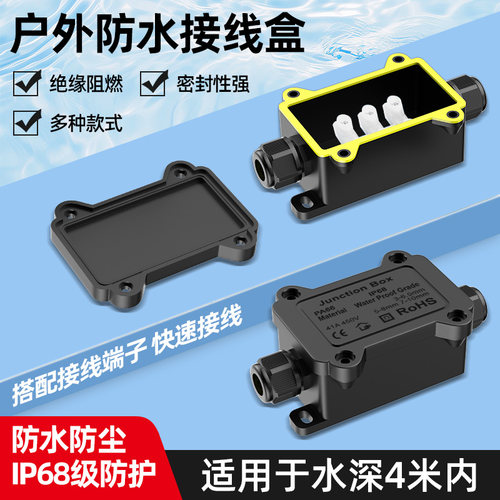 IP68户外防水一进多出接线盒防雨