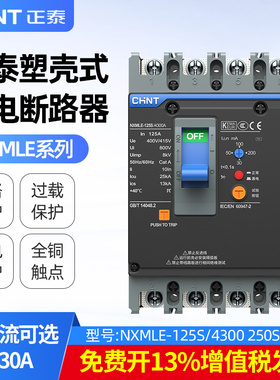 正泰漏电断路器NXMLE-125S63A100A250A4P三相四线漏电保护器漏保