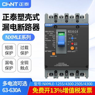 正泰漏电断路器NXMLE-125S63A100A250A4P三相四线漏电保护器漏保