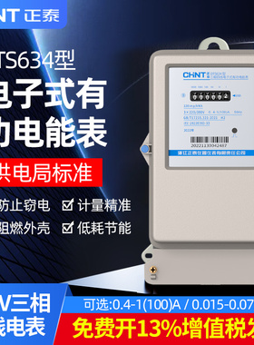 正泰DTS634三相四线电表380V大功率100A电子式高精度互感器电度表