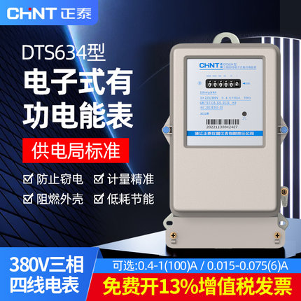 正泰DTS634三相四线电表380V大功率100A电子式高精度互感器电度表
