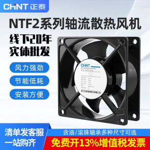 正泰220v轴流风机排风扇NTF2 12038B静音强力工业配电柜散热风扇